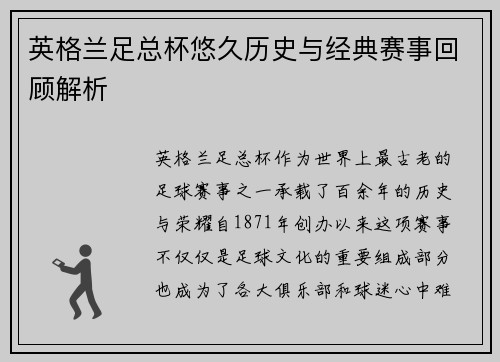 英格兰足总杯悠久历史与经典赛事回顾解析