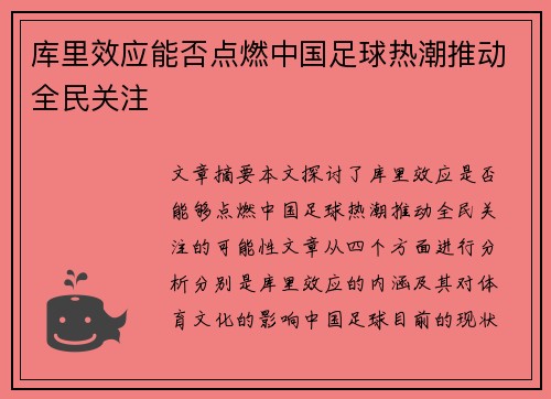 库里效应能否点燃中国足球热潮推动全民关注